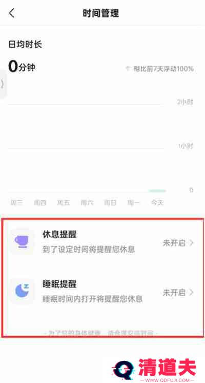 快手极速版怎么设置观看时间提醒