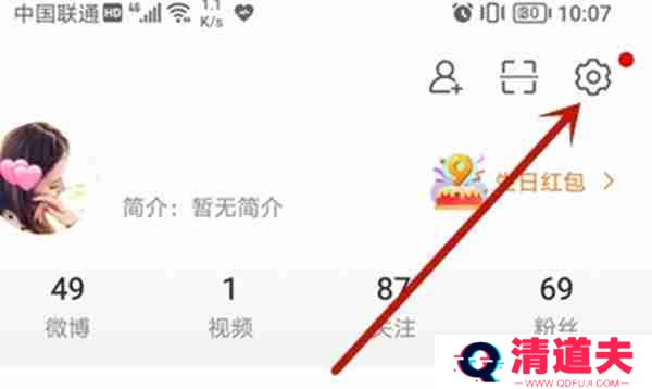 微博怎么设置主页不可访问
