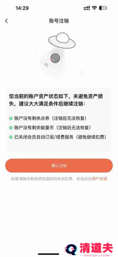 腾讯动漫怎么注销账号