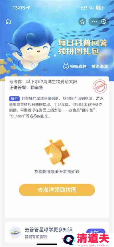 支付宝神奇海洋2.23日答案是什么