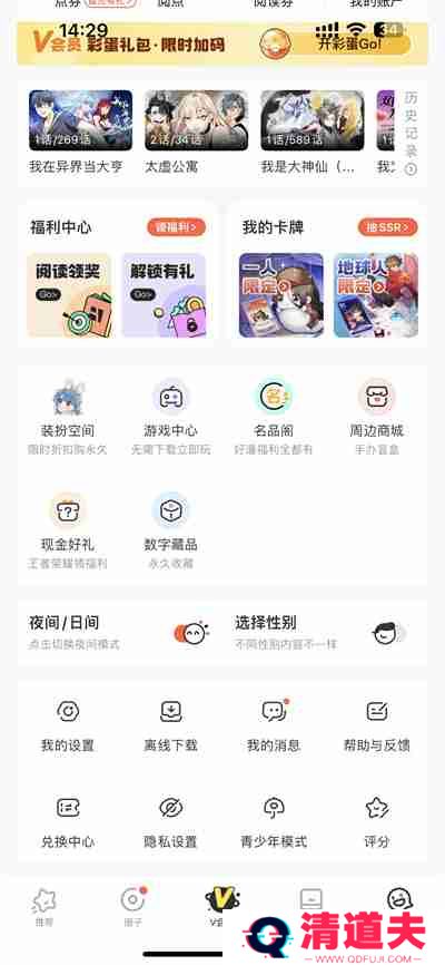 腾讯动漫怎么注销账号