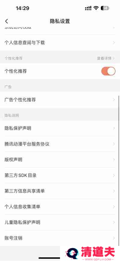 腾讯动漫怎么注销账号