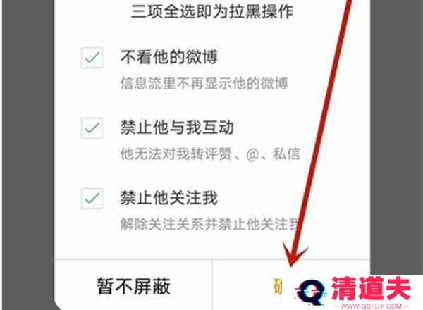 微博怎么设置主页不可访问