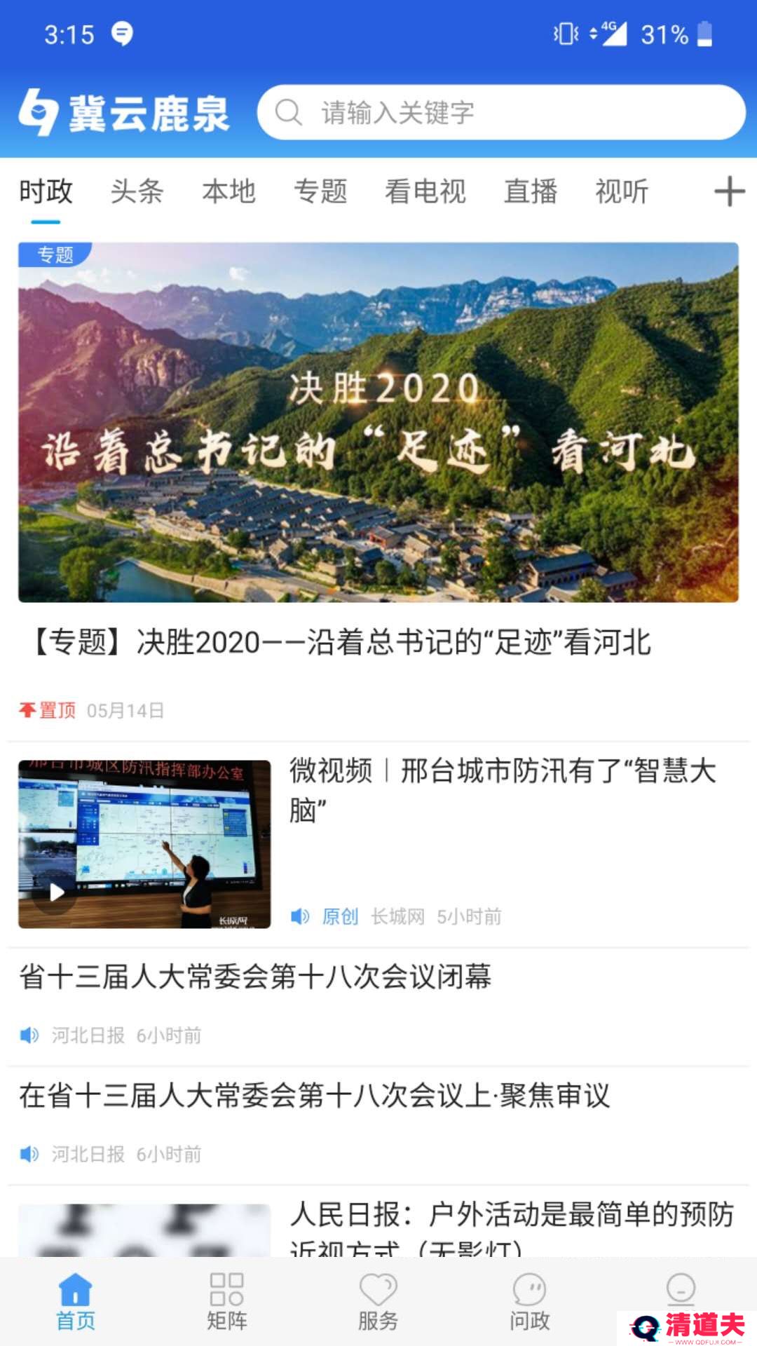 冀云鹿泉