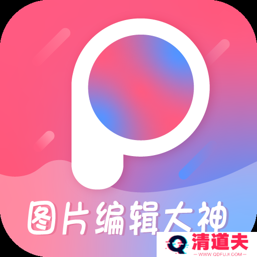 可以改时间的图片软件有哪些 免费的图片编辑软件推荐