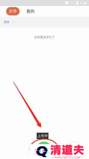 蓝奏云怎么上传文件