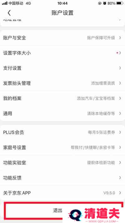 京东如何切换登录账号