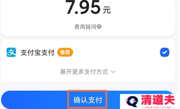 高德地图未支付的订单怎么支付