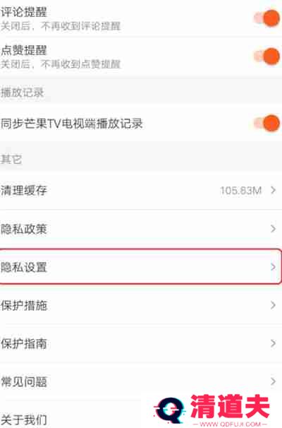 芒果TV怎么关闭个性化广告推荐