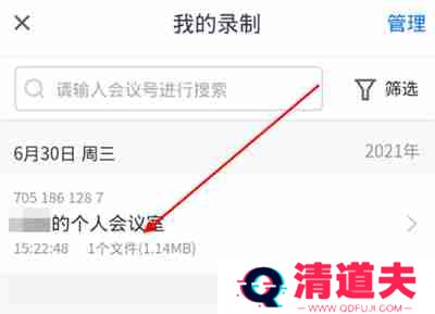 腾讯会议怎么查看会议记录