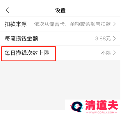 支付宝笔笔攒怎么规定扣款次数