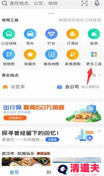 高德地图测距功能在哪
