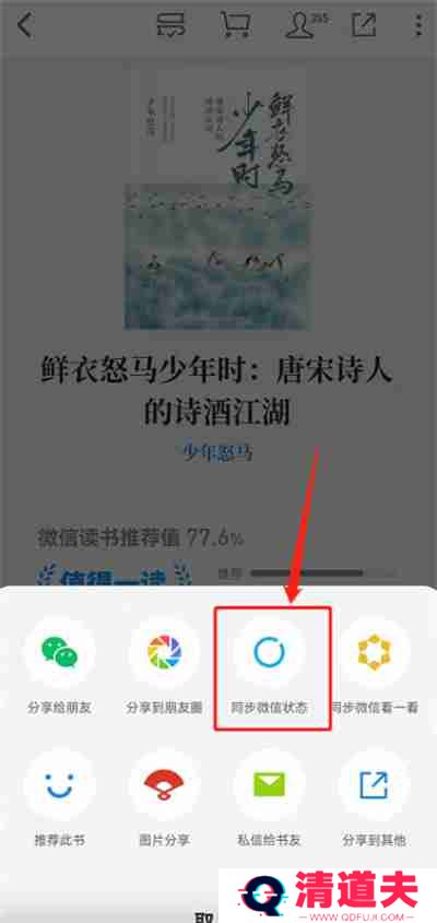 微信读书怎么发布微信动态