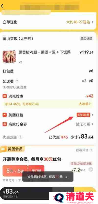 美团外卖怎么领取天天神券
