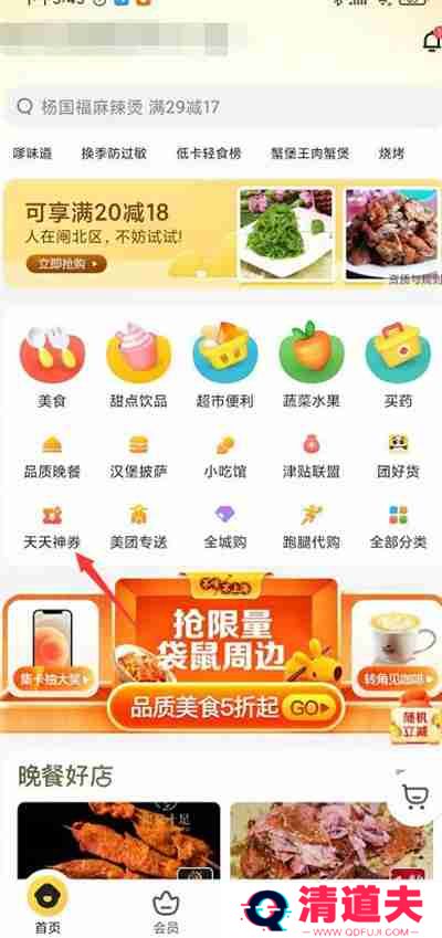 美团外卖怎么领取天天神券