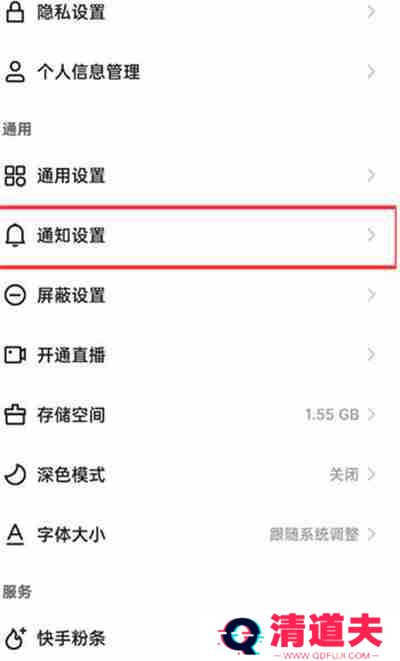 快手极速版怎么开启直播通知功能
