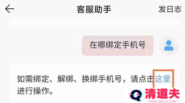 QQ音乐绑定手机号码教程