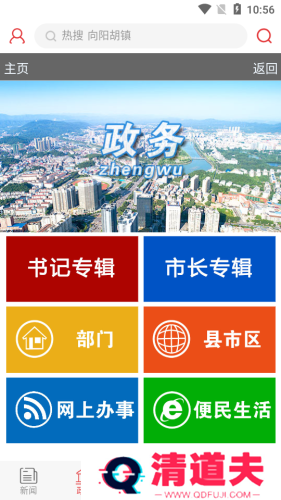 掌上咸宁