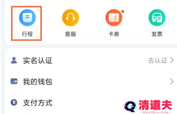 高德地图未支付的订单怎么支付