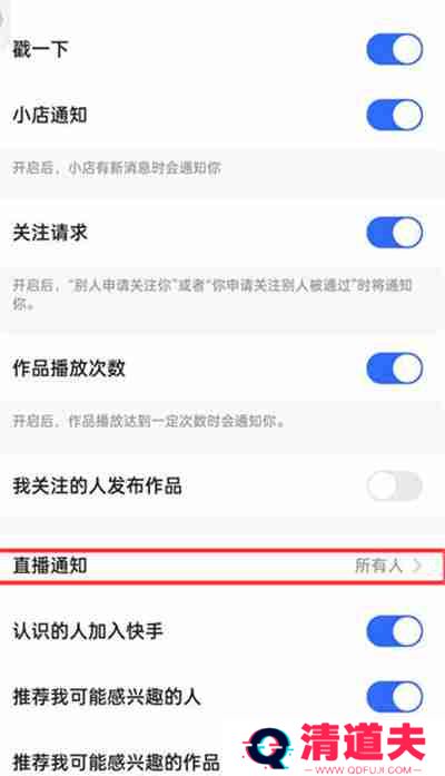 快手极速版怎么开启直播通知功能