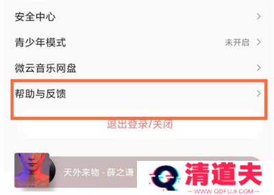 QQ音乐怎么绑定手机号