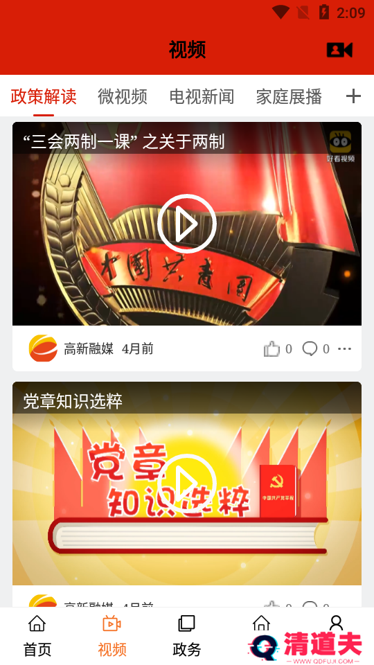 高新融媒最新版