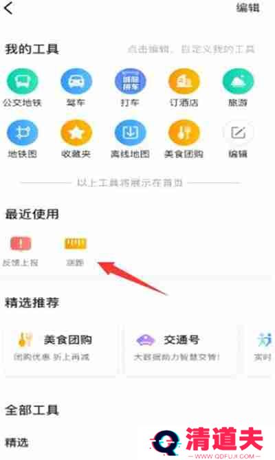 高德地图测距功能在哪