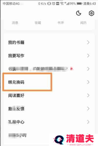 书旗小说怎么使用兑换码