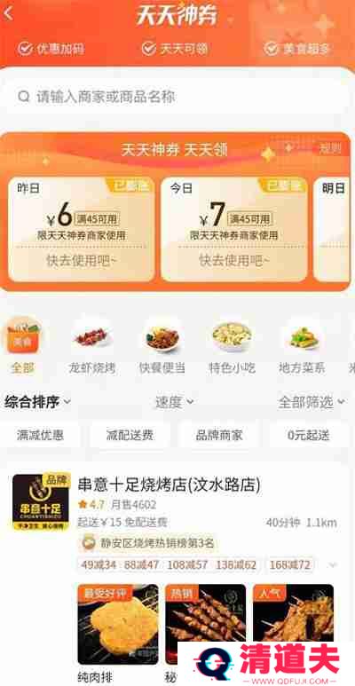 美团外卖怎么领取天天神券