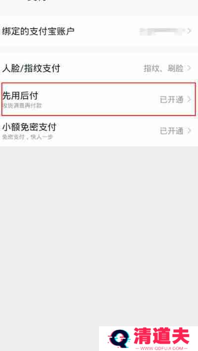 淘宝先用后付的额度在哪里看