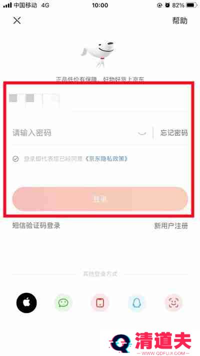 京东如何切换登录账号