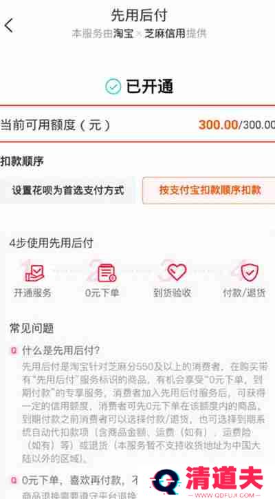 淘宝先用后付的额度在哪里看