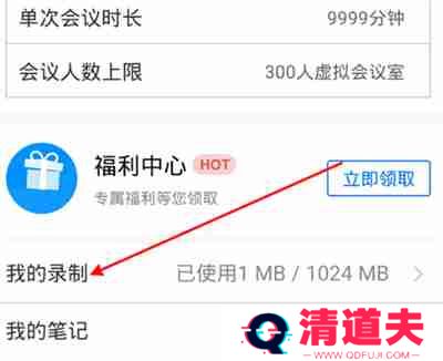 腾讯会议怎么查看会议记录