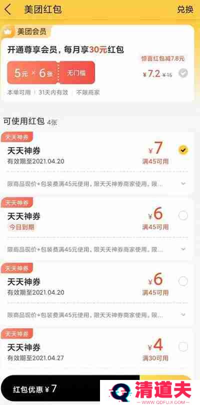 美团外卖怎么领取天天神券