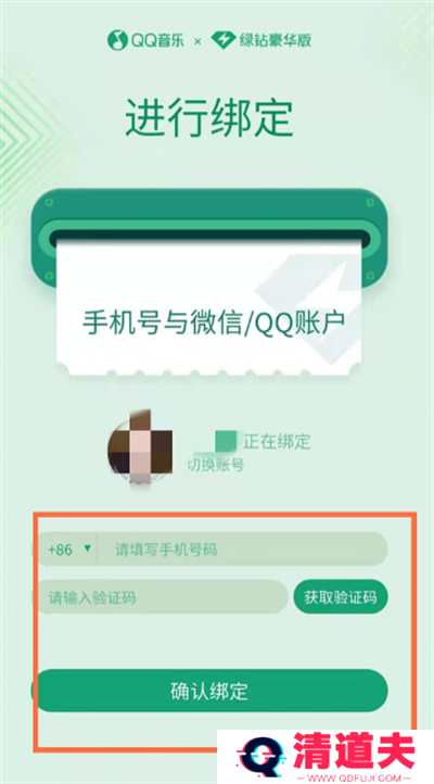 QQ音乐怎么绑定手机号