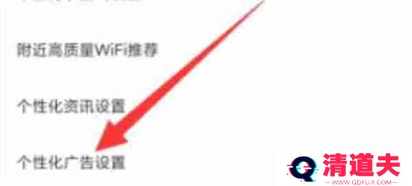 WiFi万能钥匙怎么关闭广告