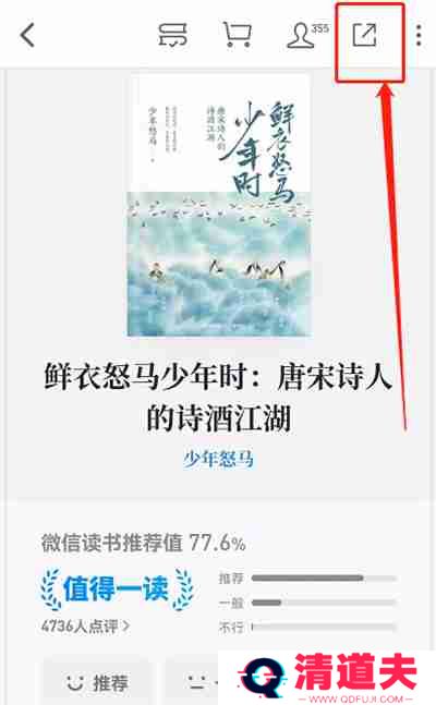 微信读书怎么发布微信动态