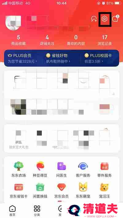 京东如何切换登录账号