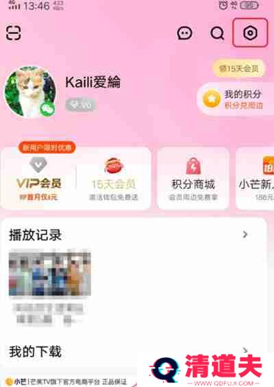 芒果TV怎么关闭个性化广告推荐