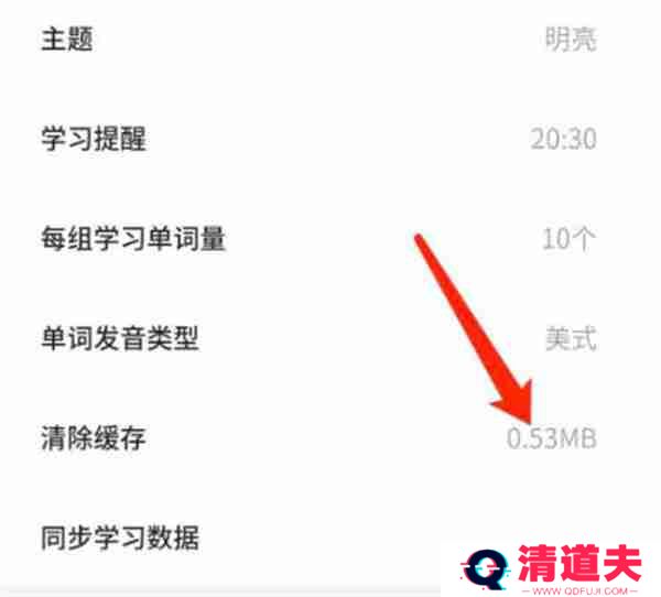 不背单词怎么清除缓存数据