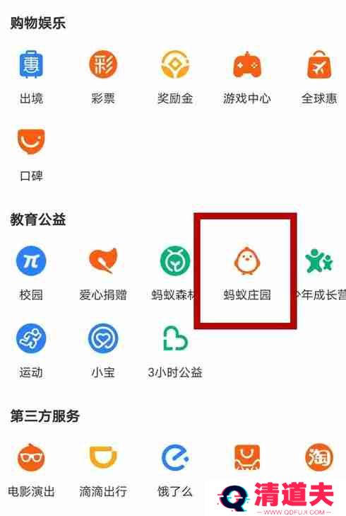 支付宝里边的芭芭农场如何开启