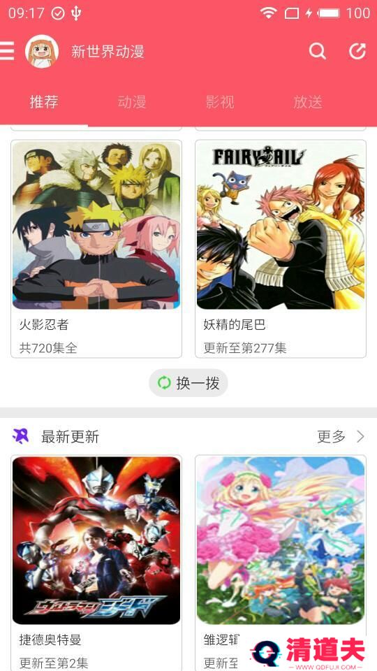 新世界动漫老版