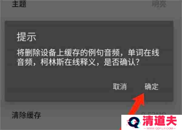 不背单词怎么清除缓存数据