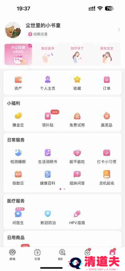 美柚怎么开启睡眠质量检测功能