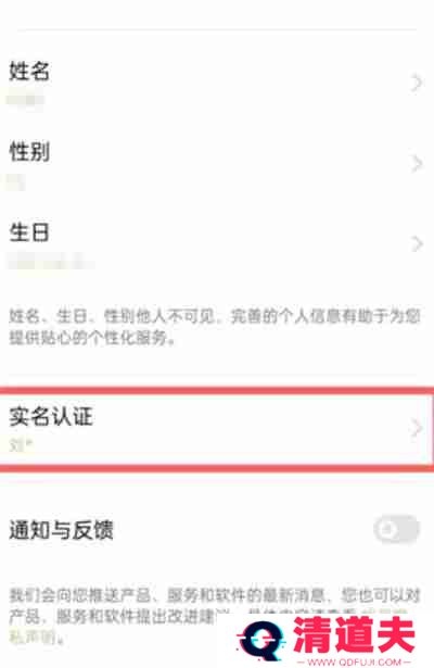 oppo商店怎么更换实名认证信息