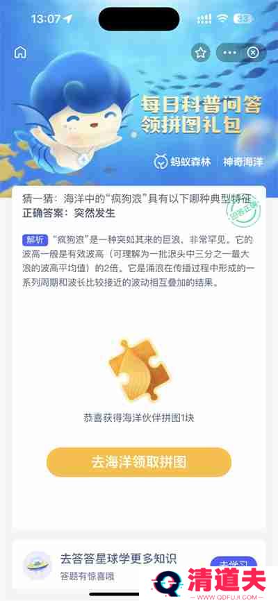 支付宝神奇海洋2.3日答案是什么