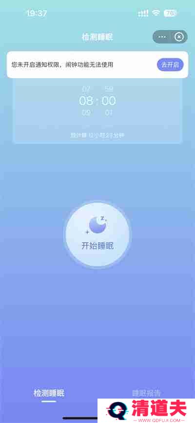 美柚怎么开启睡眠质量检测功能