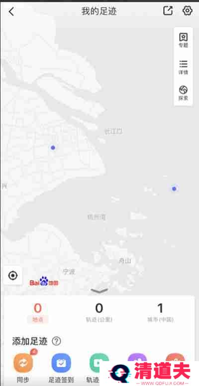 百度地图怎么生成相册足迹