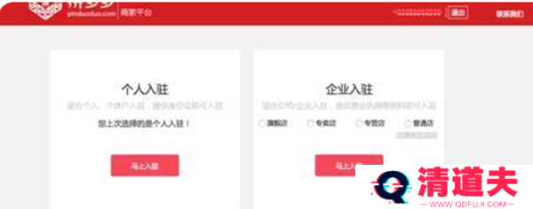 拼多多怎么申请店铺