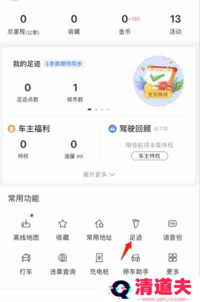 百度地图怎么生成相册足迹